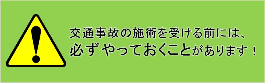 やっておくべきこと