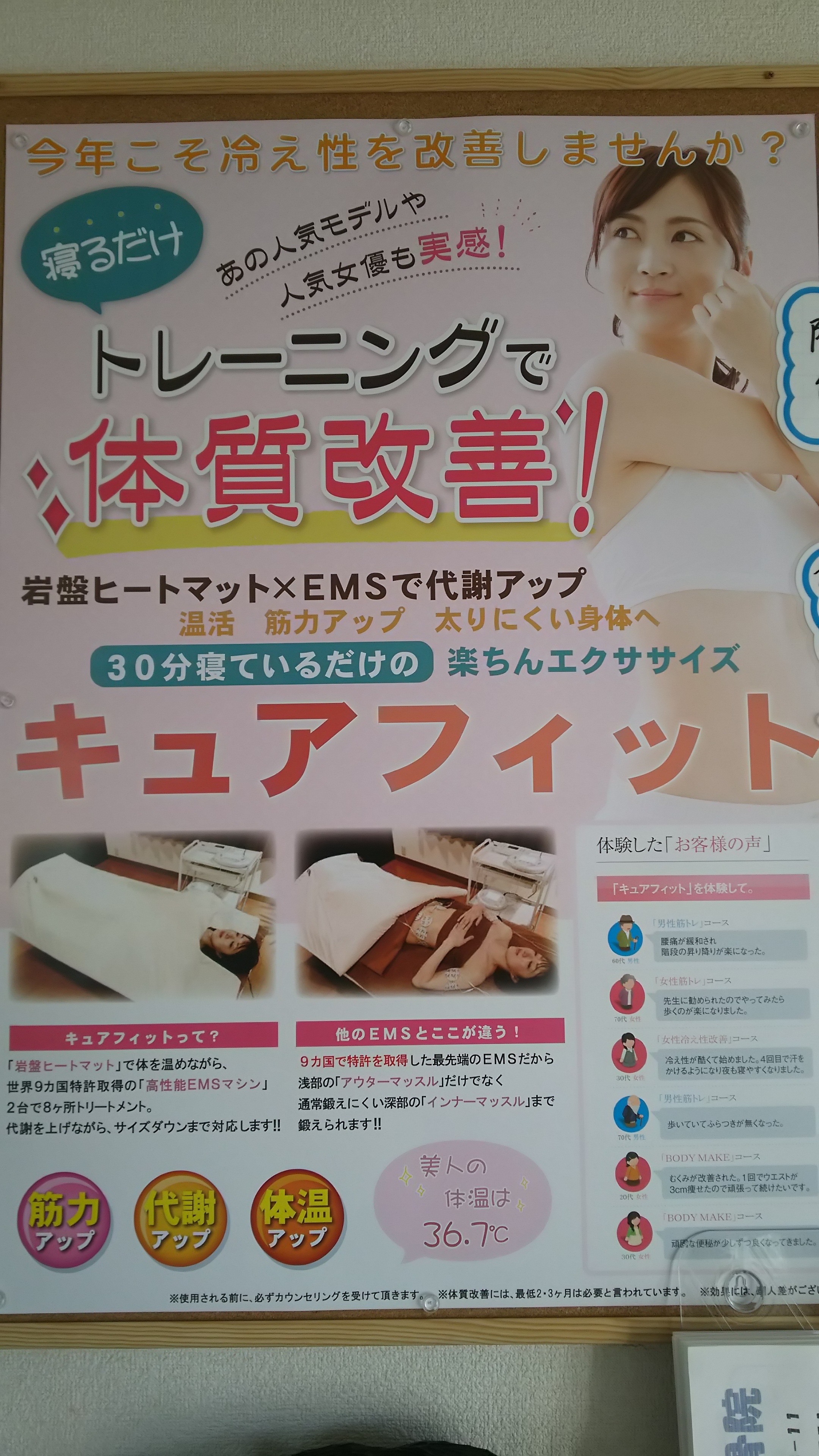 キュアフィット３