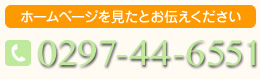 たての接骨院　電話：0297-44-6551